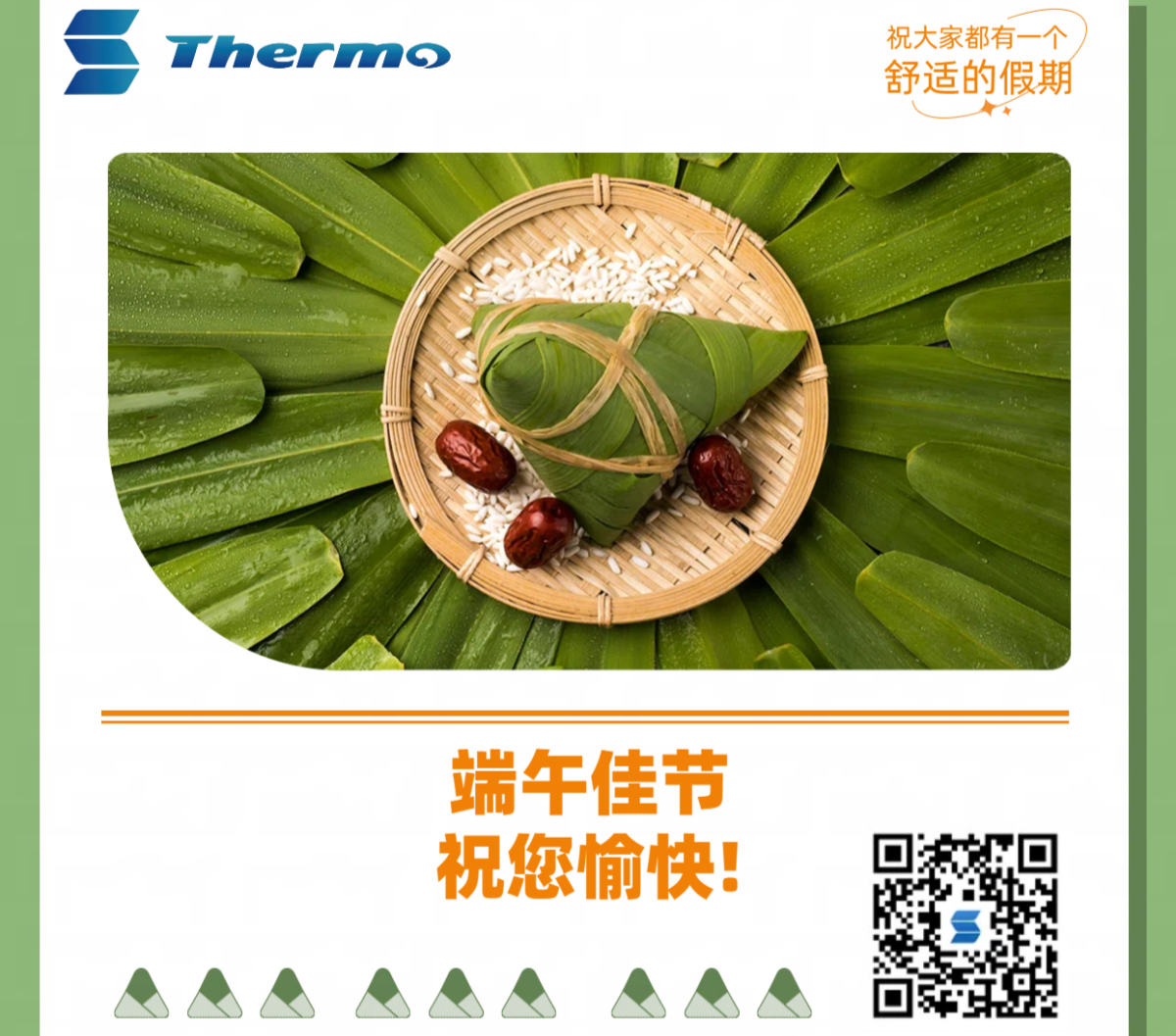 端午佳節(jié)，祝您安康快樂！